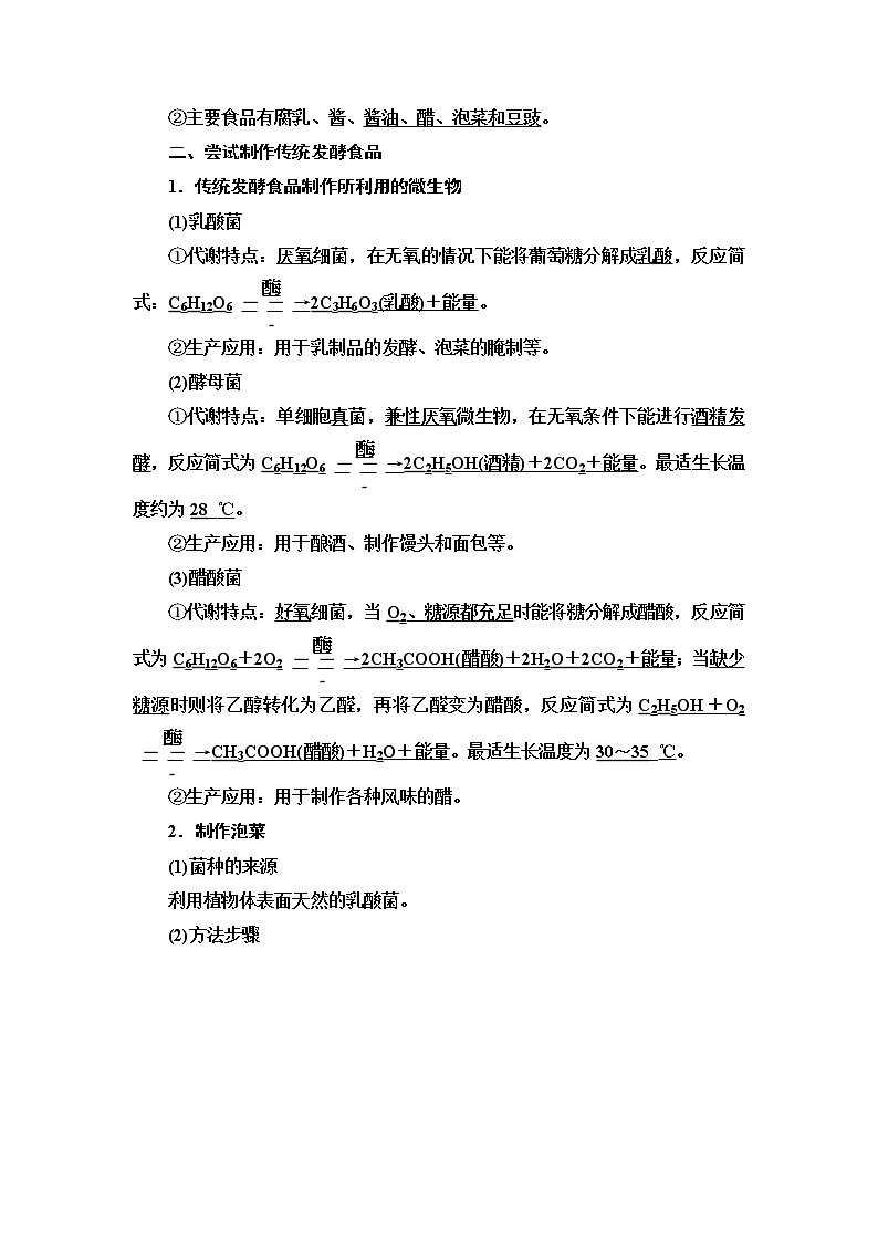 高中生物选择性必修三  第1章 第1节 传统发酵技术的应用 讲义第2页