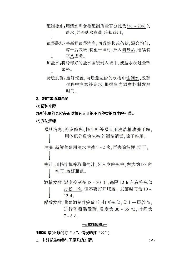 高中生物选择性必修三  第1章 第1节 传统发酵技术的应用 讲义第3页