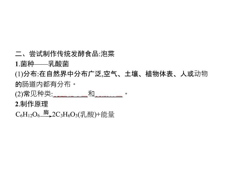 高中生物选择性必修三  第1章　第1节　传统发酵技术的应用第7页