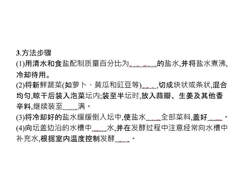 高中生物选择性必修三  第1章　第1节　传统发酵技术的应用第8页