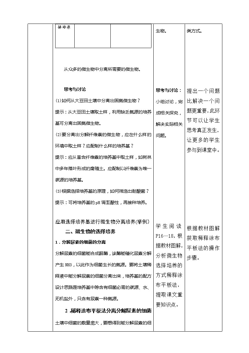 高中生物选择性必修三  第2节  二 微生物的选择培养和计数第2页