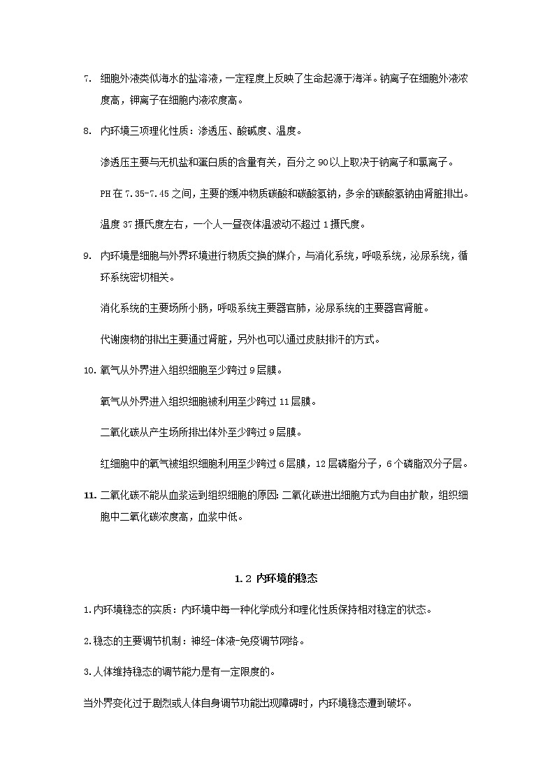 高中生物选择性必修二 知识点总结第2页