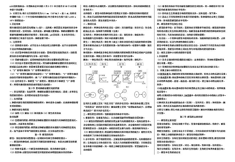 高中生物选择性必修二 知识点 总结第2页