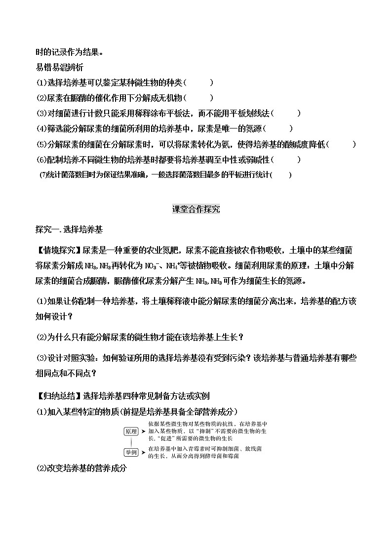 高中生物选择性必修三  1.2 微生物的培养技术及应用（导学案第2课时）03