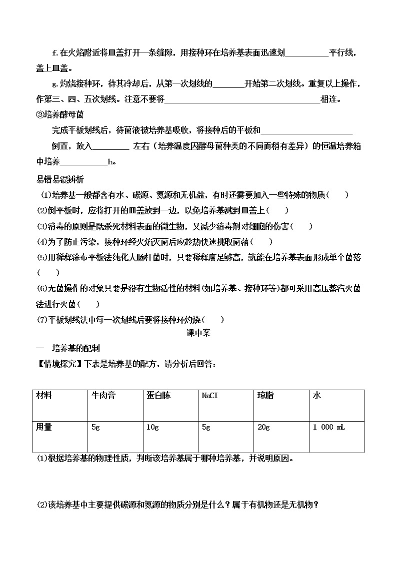 高中生物选择性必修三  1.2 微生物的培养技术及应用（导学案第1课时）03
