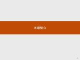 高中生物选择性必修二 课件：第1章　种群及其动态 本章整合