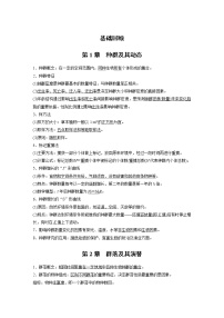 高中生物选择性必修二 基础回顾2020-2021学年高二生物选择性必修二