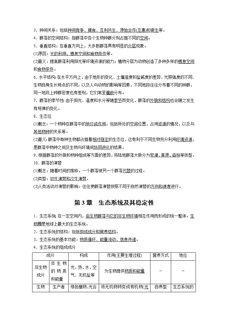 高中生物选择性必修二 基础回顾2020-2021学年高二生物选择性必修二第2页