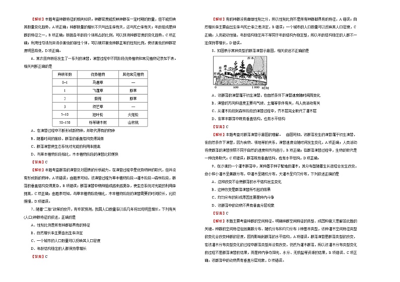 高中生物选择性必修二 第一单元种群及其动态、群落及其演替达标检测卷 A卷 (含答案)第2页