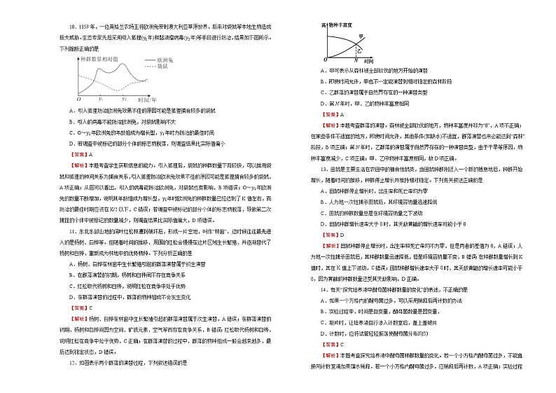 高中生物选择性必修二 第一单元种群及其动态、群落及其演替达标检测卷 A卷 (含答案)第3页