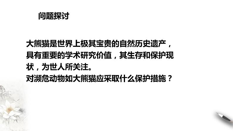 高中生物选择性必修二 第二节种群数量的变化 课件03