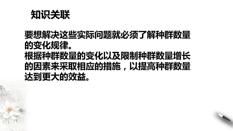 高中生物选择性必修二 第二节种群数量的变化 课件05