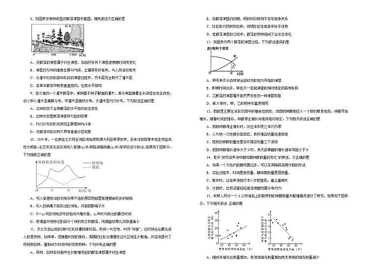 高中生物选择性必修二 第一单元种群及其动态、群落及其演替达标检测卷 A卷 (无答案)02