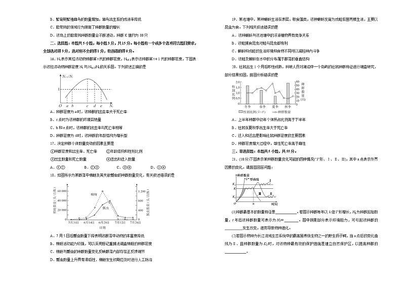 高中生物选择性必修二 第一单元种群及其动态、群落及其演替达标检测卷 A卷 (无答案)03