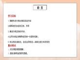 1.1《孟德尔的豌豆杂交实验（一）》第二课时课件+教案