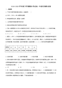 高中生物第二册 精品解析.辽宁省多校联盟2019-2020学年高一下学期期末生物试题（无答案）