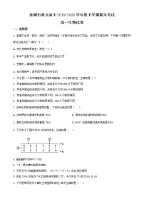 高中生物第二册 精品解析.辽宁省抚顺市重点高中2019-2020学年高一下学期期末生物试题（无答案）