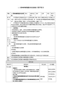 高中生物人教版 (2019)选择性必修2第3节 影响种群数量变化的因素教案设计