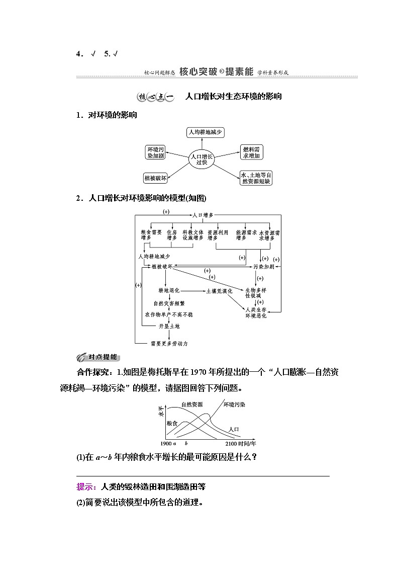 高中生物选择性必修二 第4章 第1节　人类活动对生态环境的影响 讲义第3页