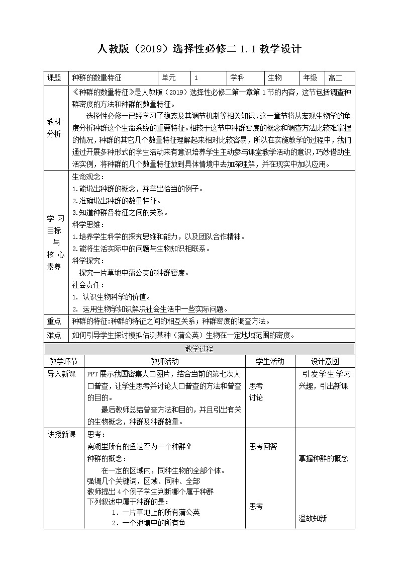 高中生物选择性必修二 第一章第1节种群的数量特征 教案01