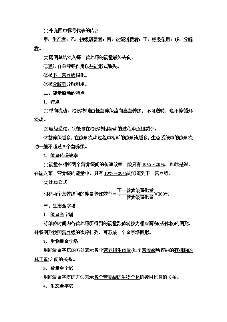 高中生物选择性必修二 第3章 第2节　生态系统的能量流动 讲义第2页