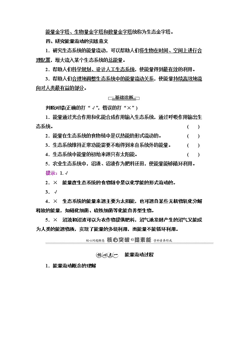 高中生物选择性必修二 第3章 第2节　生态系统的能量流动 讲义第3页