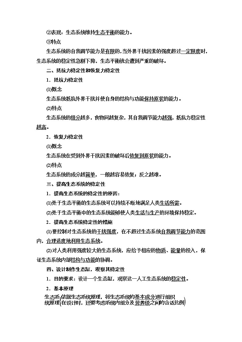 高中生物选择性必修二 第3章 第5节　生态系统的稳定性 讲义02