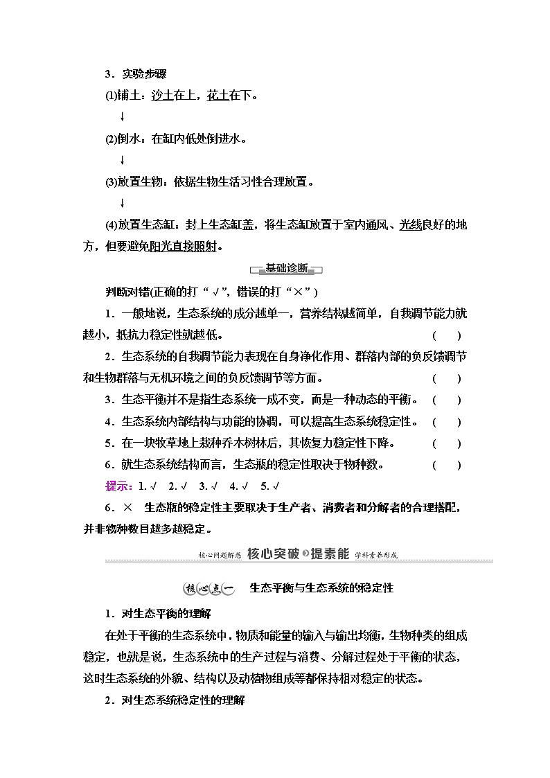 高中生物选择性必修二 第3章 第5节　生态系统的稳定性 讲义03