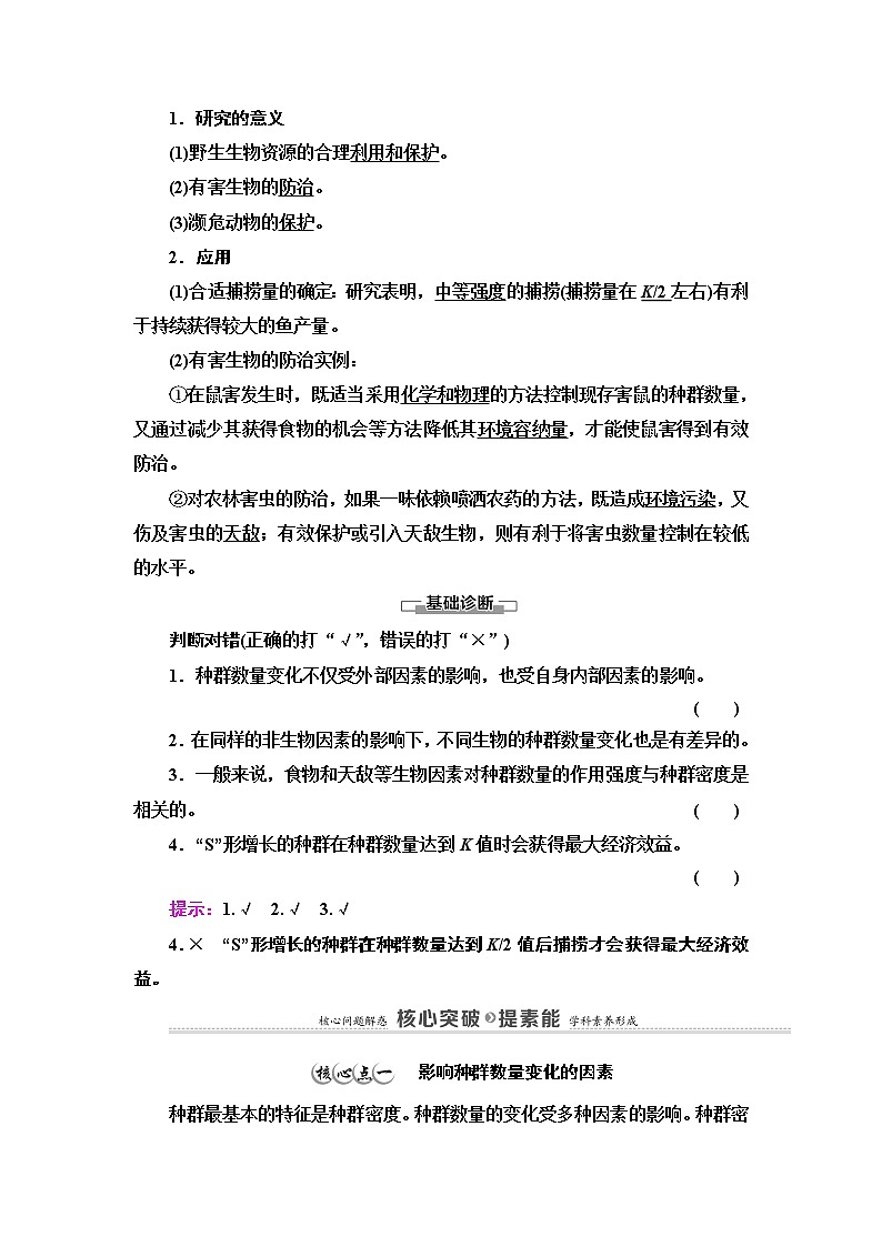 高中生物选择性必修二 第1章 第3节　影响种群数量变化的因素 讲义02
