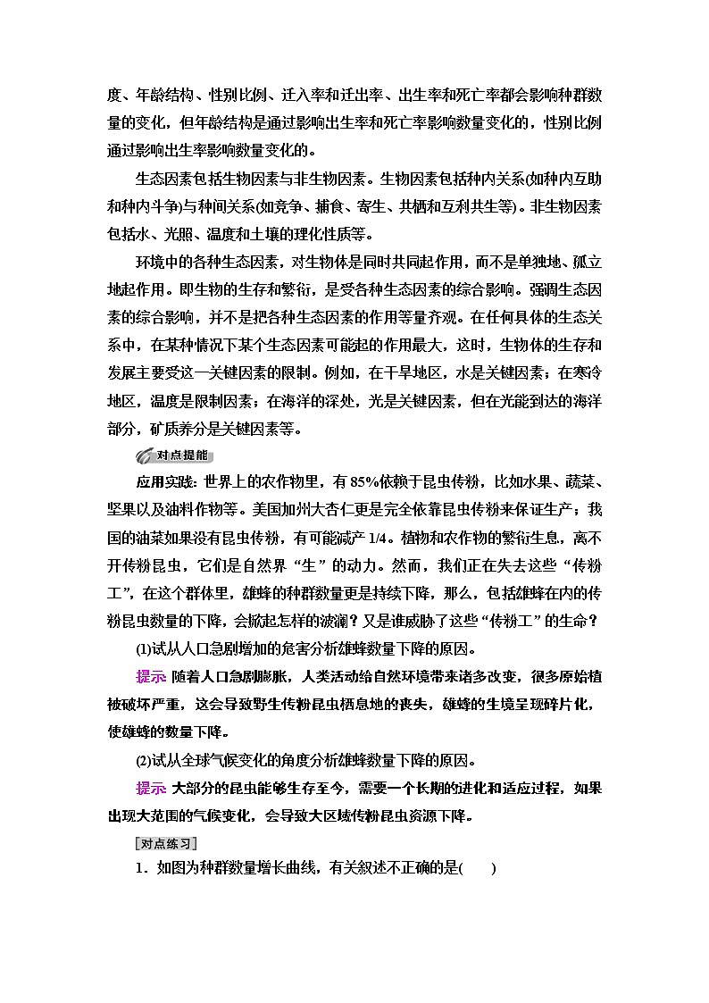 高中生物选择性必修二 第1章 第3节　影响种群数量变化的因素 讲义03