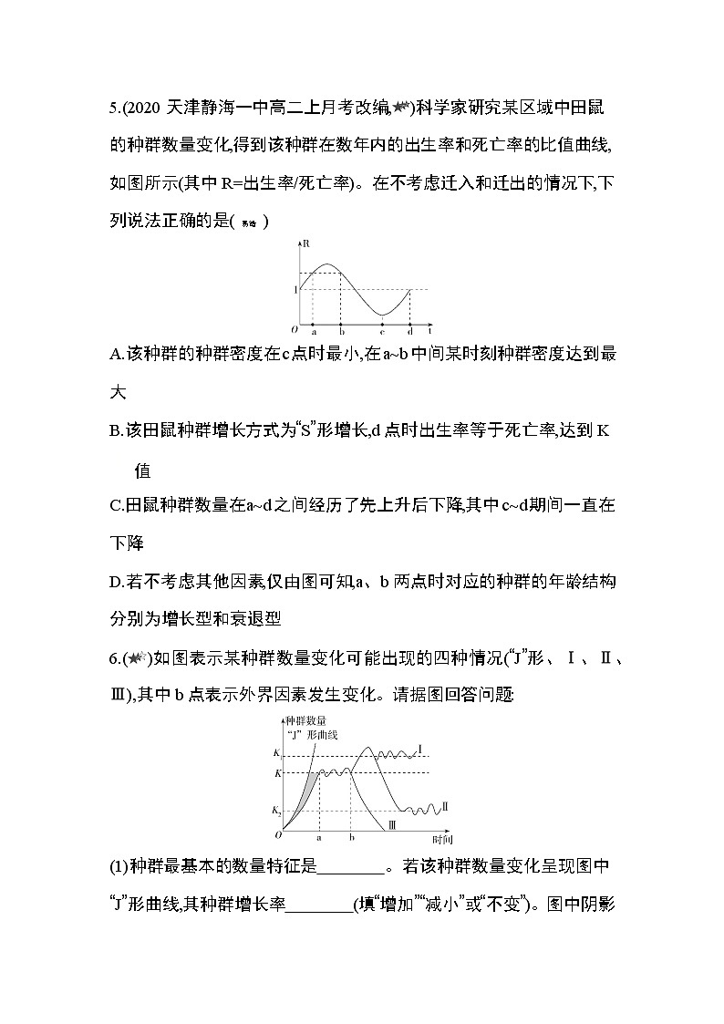 高中生物选择性必修二 第1章专题强化练1　种群数量变化的分析第3页