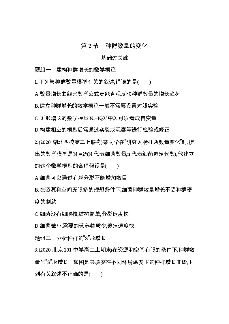 高中生物选择性必修二 第1章第2节  种群的数量变化第1页