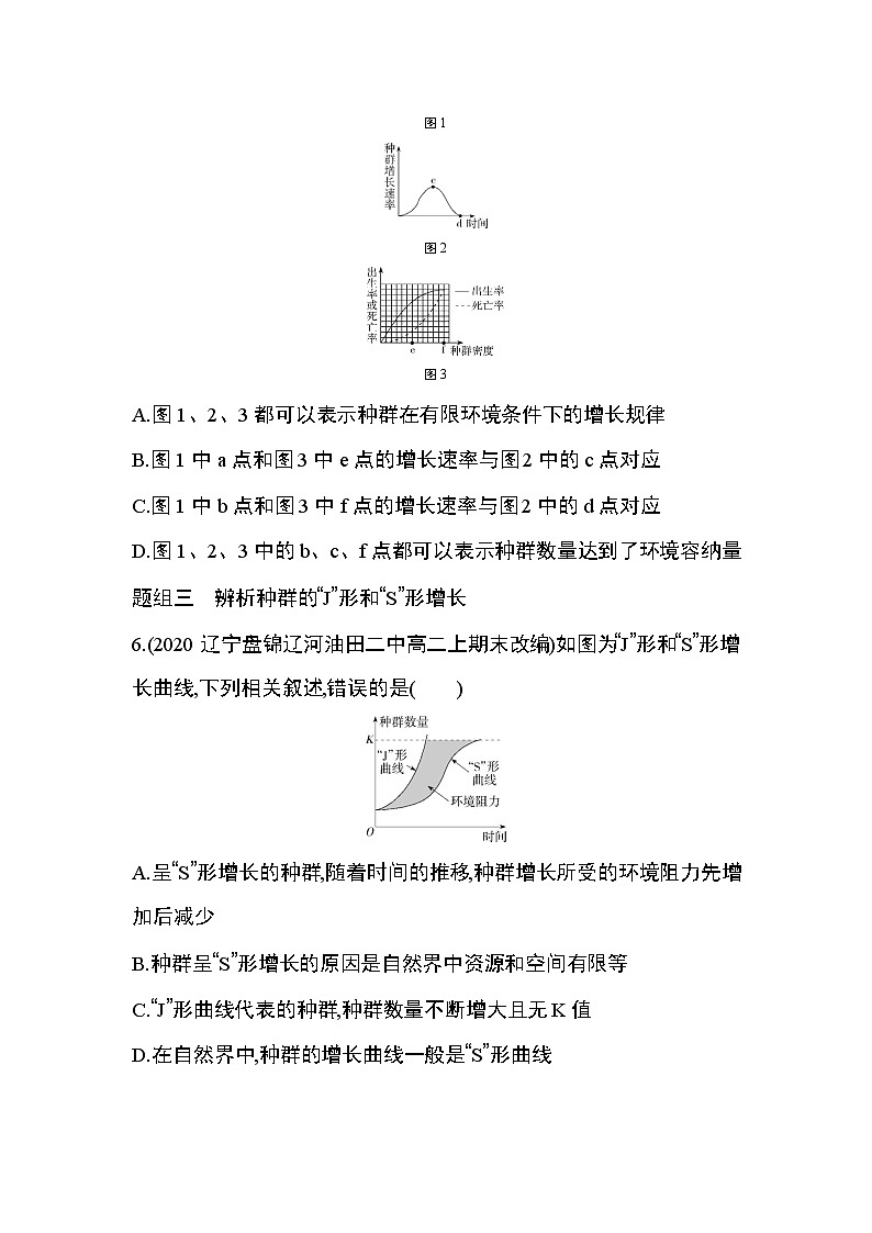 高中生物选择性必修二 第1章第2节  种群的数量变化第3页