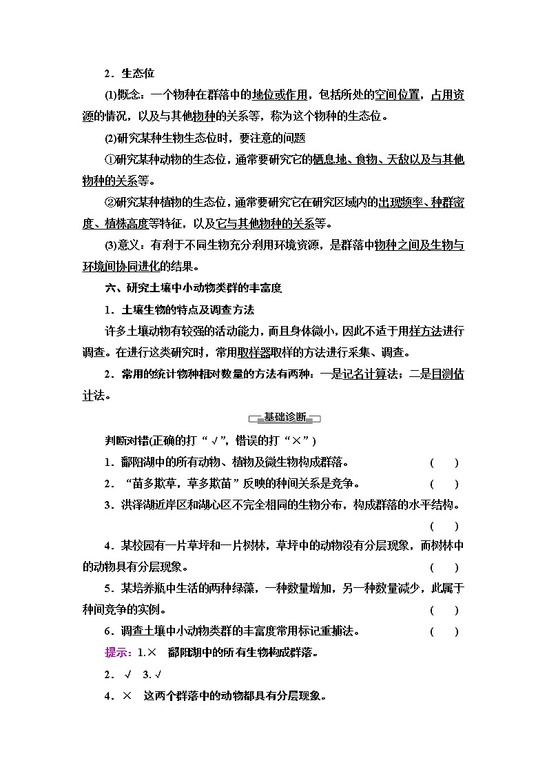 高中生物选择性必修二 第2章 第1节　群落的结构 讲义03