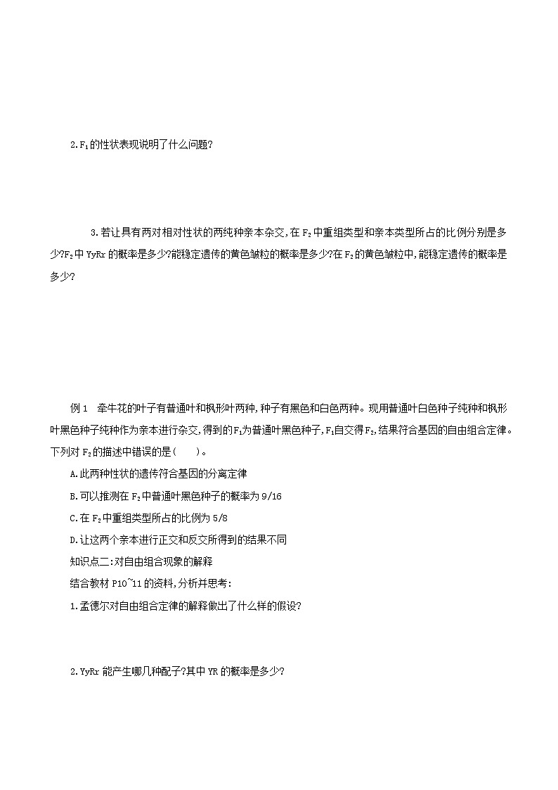 高中生物第二册 1.2.1孟德尔的豌豆杂交实验二1学案第2页
