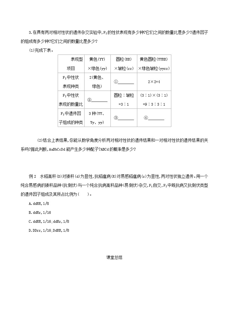 高中生物第二册 1.2.1孟德尔的豌豆杂交实验二1学案第3页