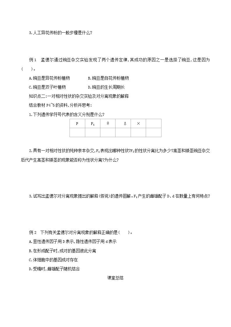 高中生物第二册 1.1孟德尔的豌豆杂交实验(一)1学案第2页