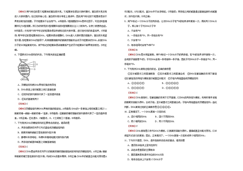 高中生物第二册 2020-2021学年必修2第三单元基因的本质达标检测卷 （B） 含答案第2页