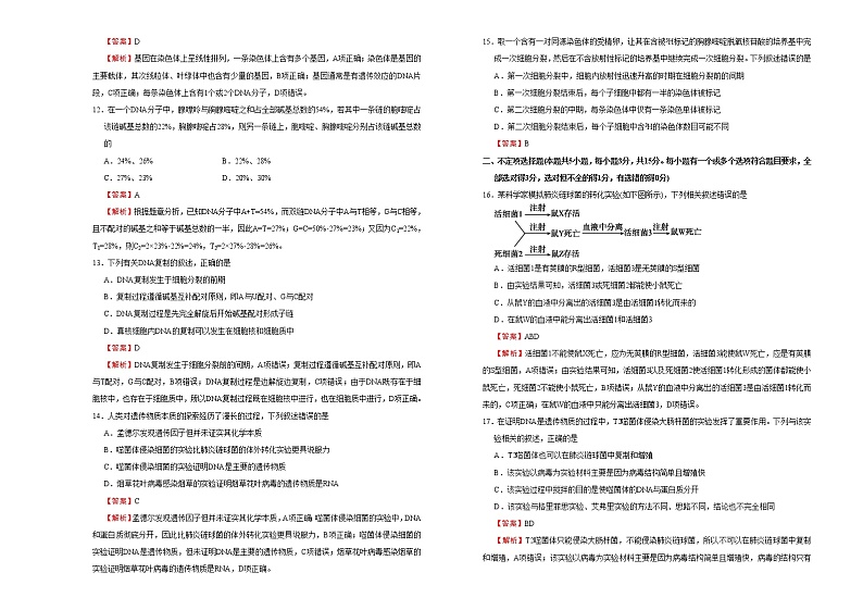 高中生物第二册 2020-2021学年必修2第三单元基因的本质达标检测卷 （B） 含答案第3页