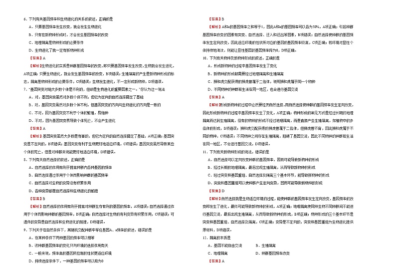 高中生物第二册 2020-2021学年必修2第六单元生物的进化达标检测卷 （B） 含答案02