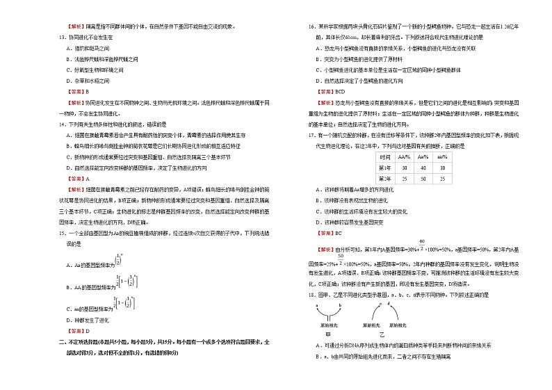 高中生物第二册 2020-2021学年必修2第六单元生物的进化达标检测卷 （B） 含答案03