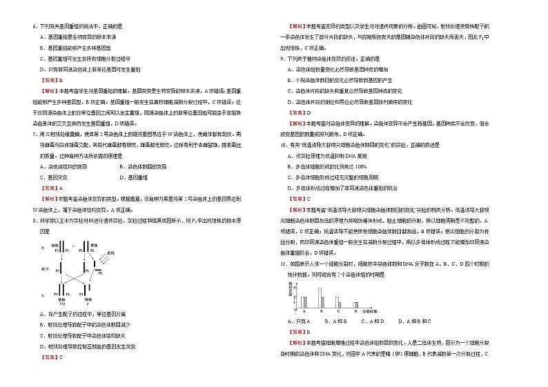 高中生物第二册 2020-2021学年必修2第五单元基因突变及其他变异达标检测卷 （A） 含答案第2页