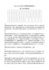 高中生物第二册 2020-2021学年高一生物下学期期末测试卷（人教版2019必修02（全解全析）