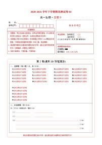 高中生物第二册 2020-2021学年高一生物下学期期末测试卷（人教版2019必修03（答题卡）