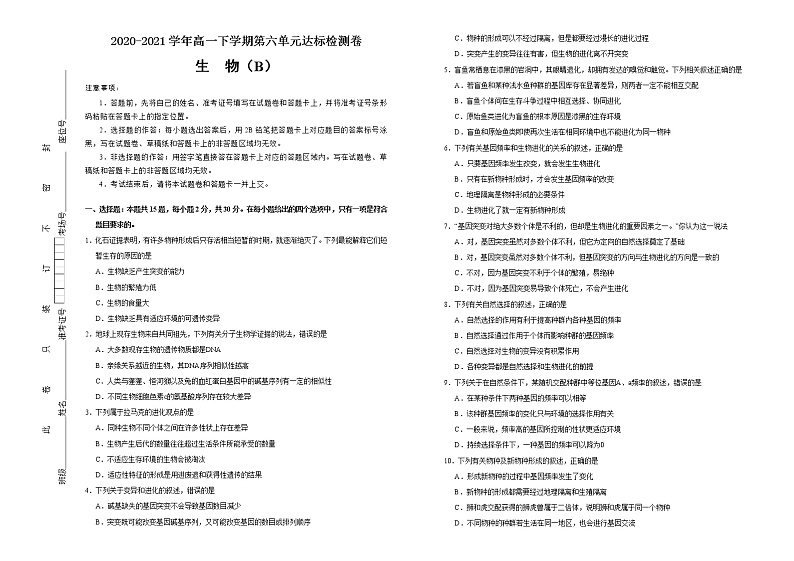 高中生物第二册 2020-2021学年必修2第六单元生物的进化达标检测卷 （B） (无答案)01