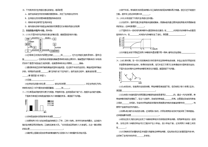 高中生物第二册 2020-2021学年必修2第六单元生物的进化达标检测卷 （B） (无答案)03