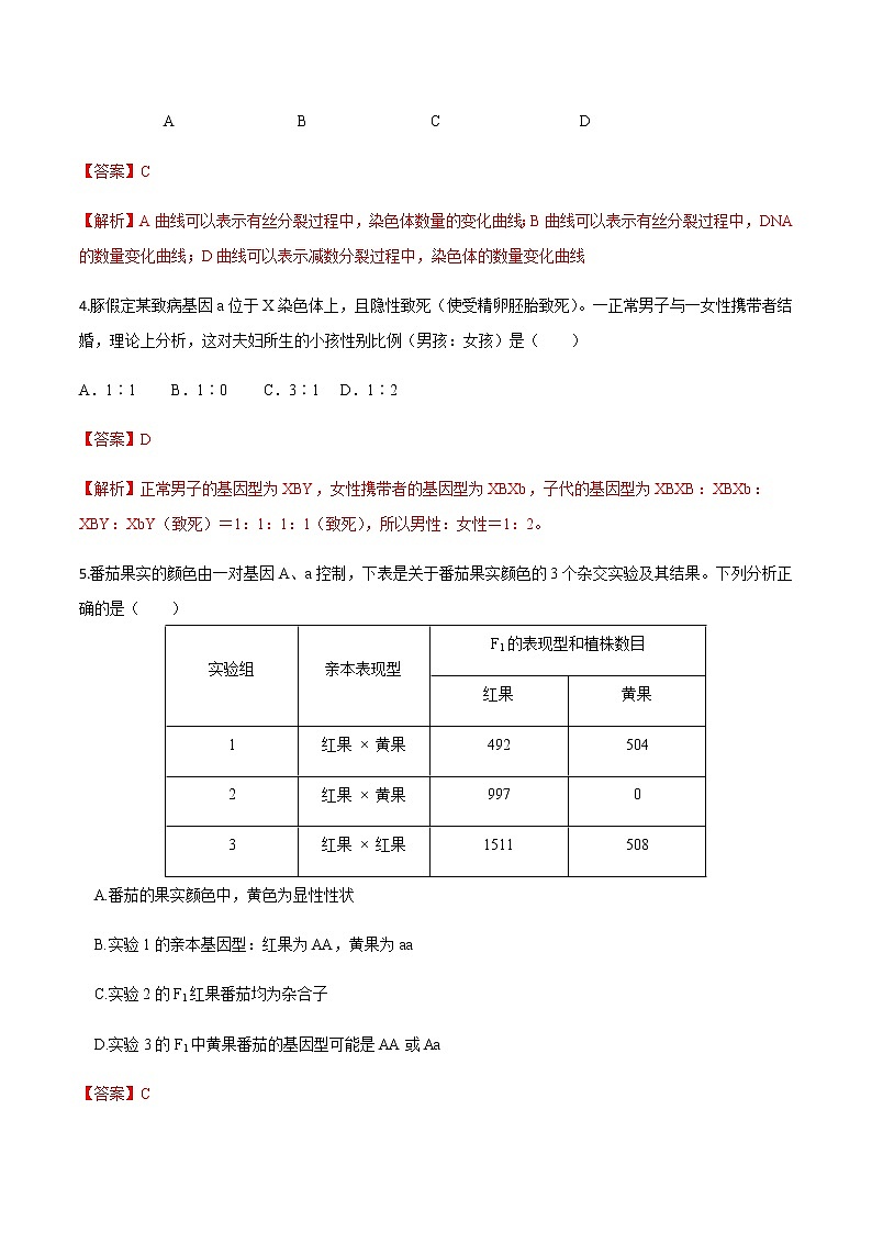 高中生物第二册 2019-2020学年高一生物下学期期末测试卷03（新教材必修二）（含答案）第2页