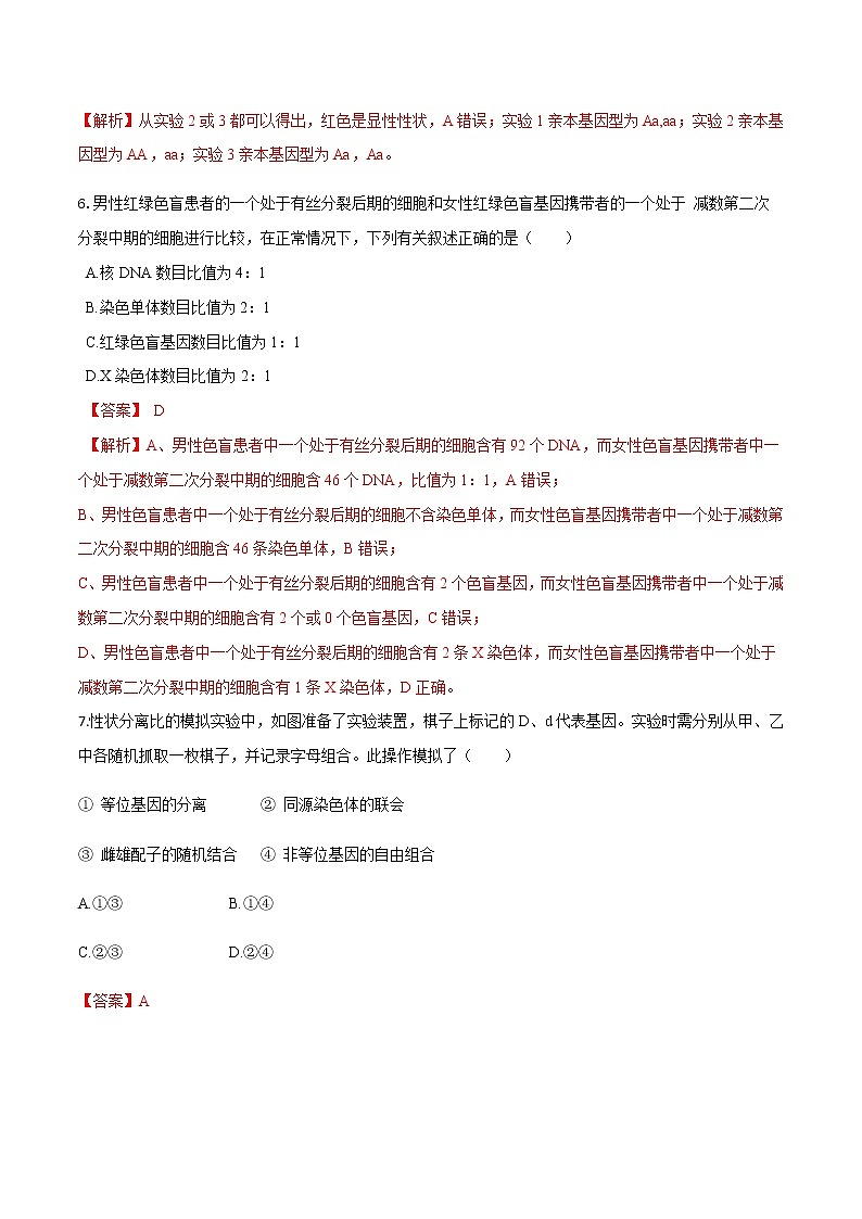 高中生物第二册 2019-2020学年高一生物下学期期末测试卷03（新教材必修二）（含答案）第3页
