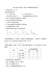 高中生物第二册 2019-2020学年高一生物下学期期末测试卷03（新教材必修二）（无答案）