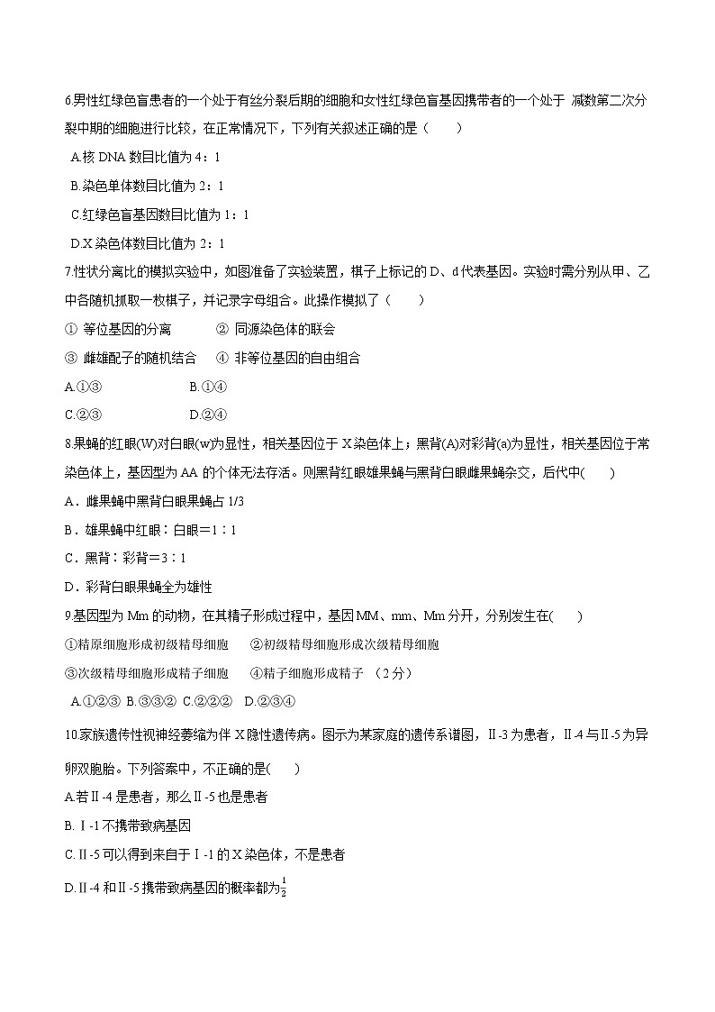 高中生物第二册 2019-2020学年高一生物下学期期末测试卷03（新教材必修二）（无答案）第2页